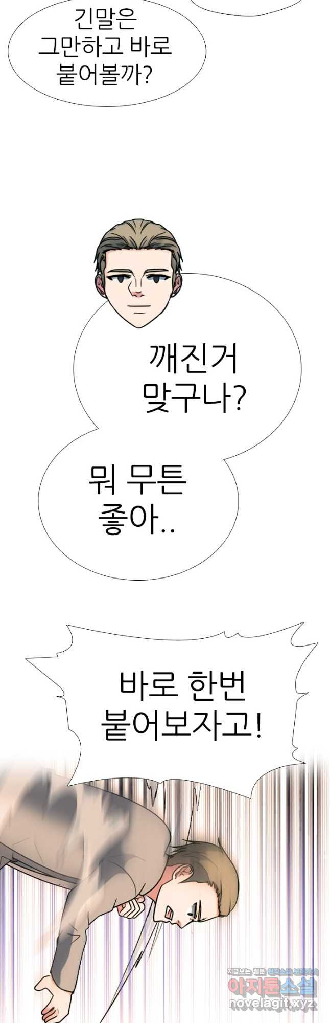 고교전설 297화 서울 서열잡기 시작 - 웹툰 이미지 8