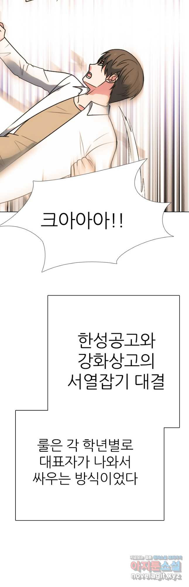 고교전설 297화 서울 서열잡기 시작 - 웹툰 이미지 9