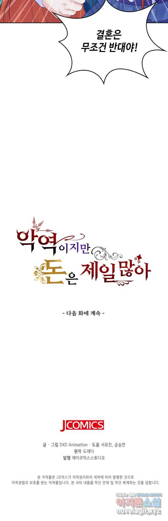 악역이지만 돈은 제일 많아 102화 - 웹툰 이미지 38