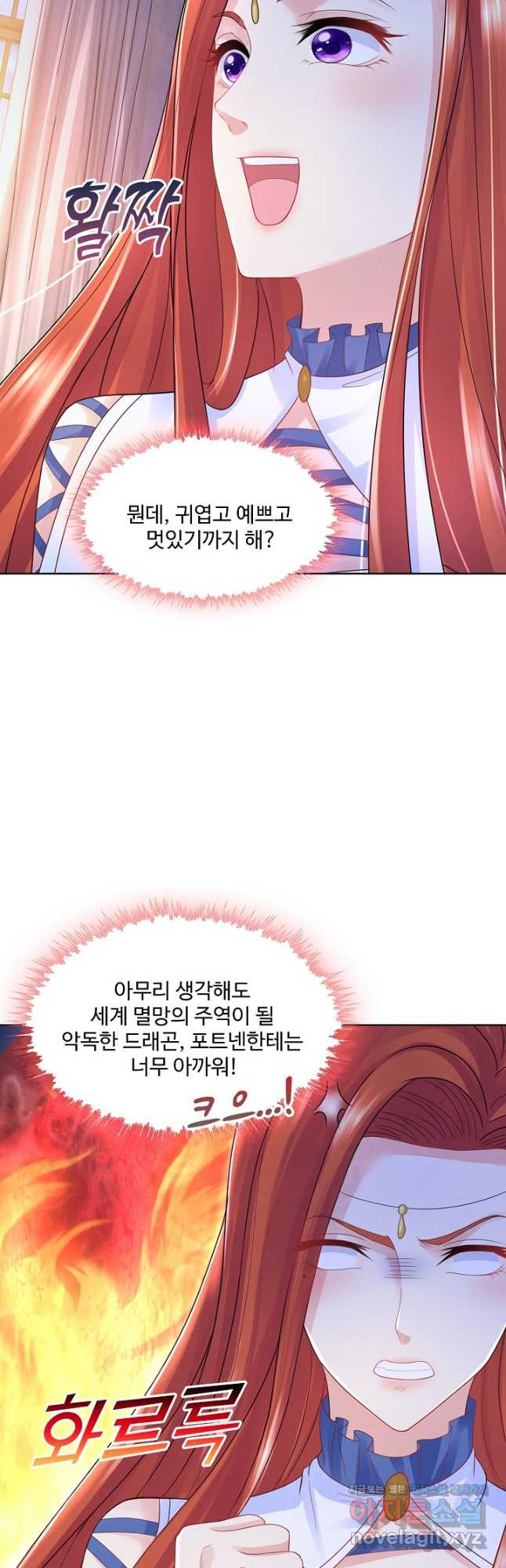 악역이지만 돈은 제일 많아 103화 - 웹툰 이미지 5