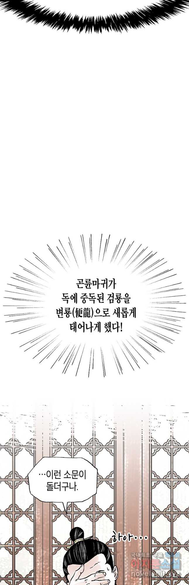 곤륜마협 36화 - 웹툰 이미지 20