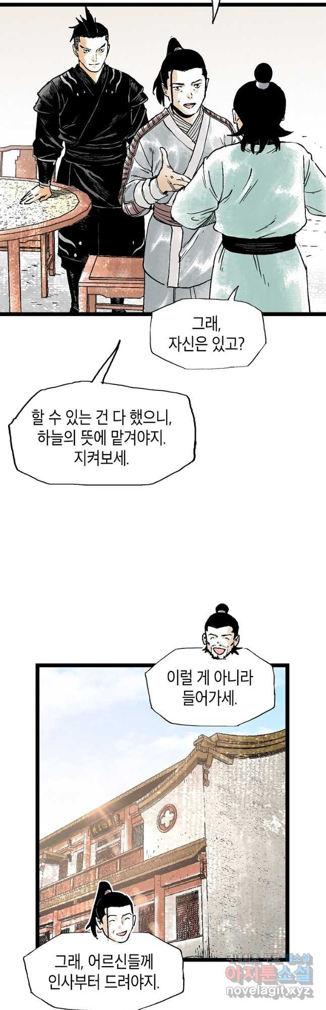 곤륜마협 36화 - 웹툰 이미지 35