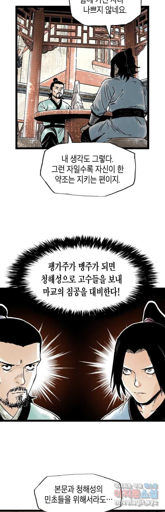 곤륜마협 36화 - 웹툰 이미지 49