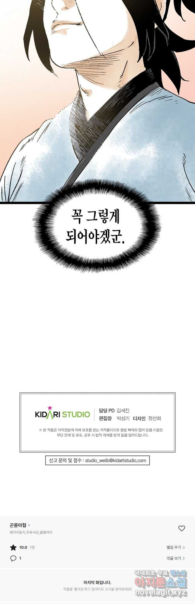 곤륜마협 36화 - 웹툰 이미지 51