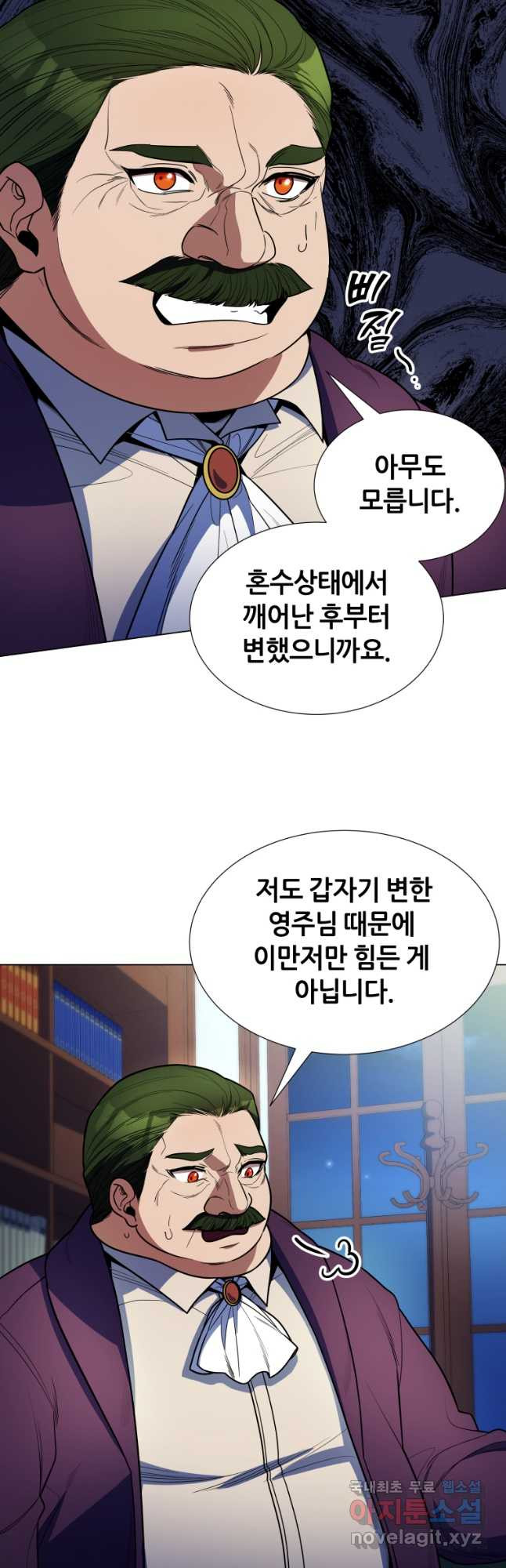 갑질하는 영주님 51화 - 웹툰 이미지 43