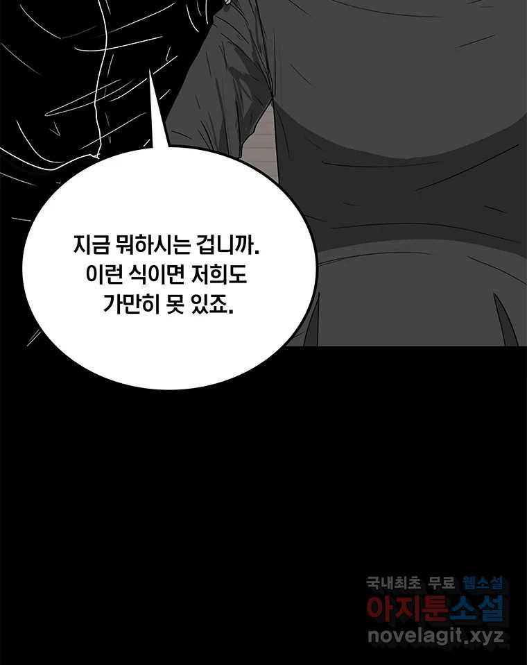 열 손가락 8화 - 웹툰 이미지 22