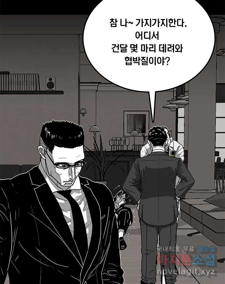 열 손가락 8화 - 웹툰 이미지 36