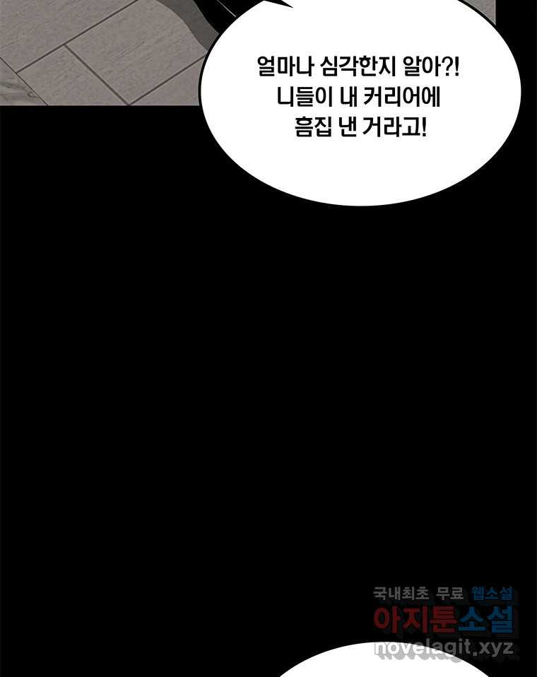 열 손가락 8화 - 웹툰 이미지 43