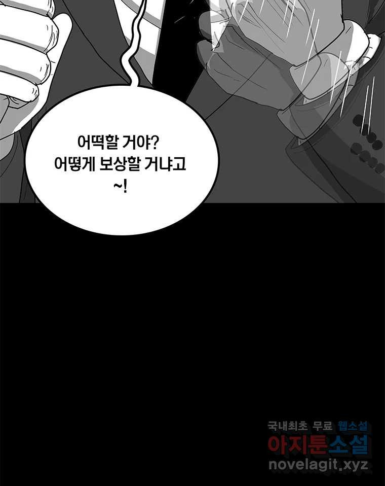 열 손가락 8화 - 웹툰 이미지 45