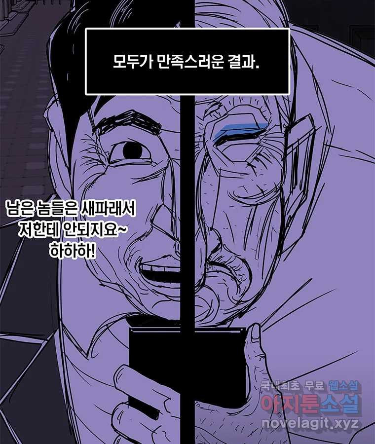 열 손가락 8화 - 웹툰 이미지 116