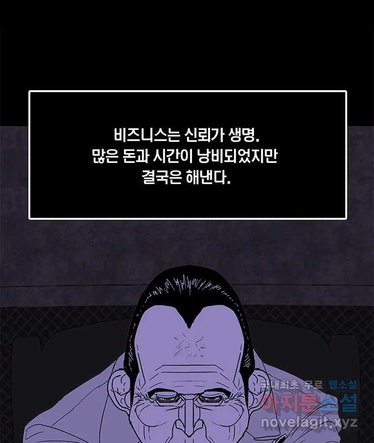 열 손가락 8화 - 웹툰 이미지 118