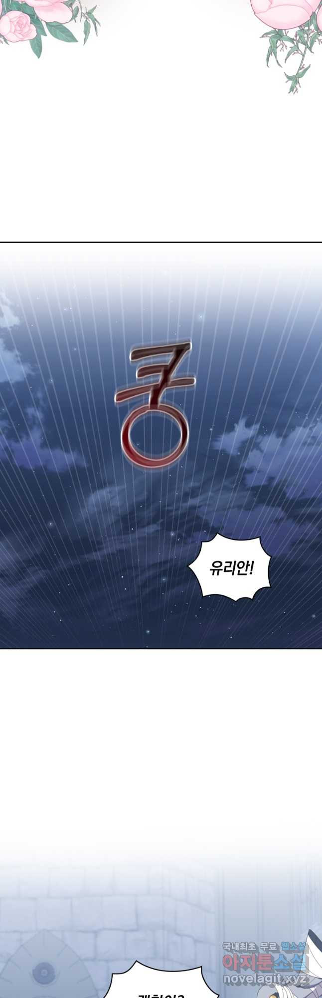 악당의 소중한 따님 40화 - 웹툰 이미지 19