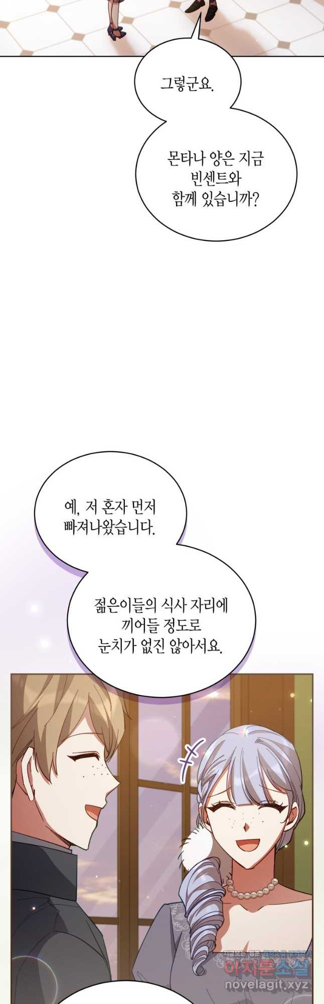 접근 불가 레이디 86화 - 웹툰 이미지 24