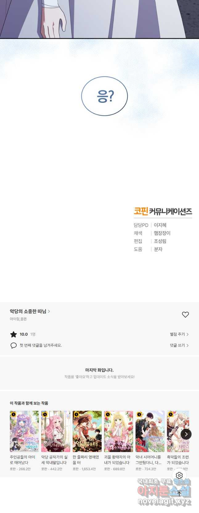 악당의 소중한 따님 40화 - 웹툰 이미지 43