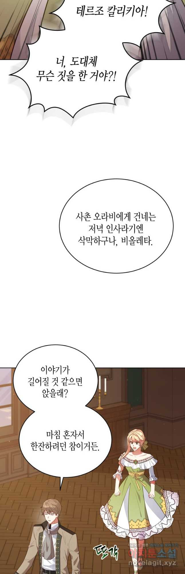 접근 불가 레이디 86화 - 웹툰 이미지 37