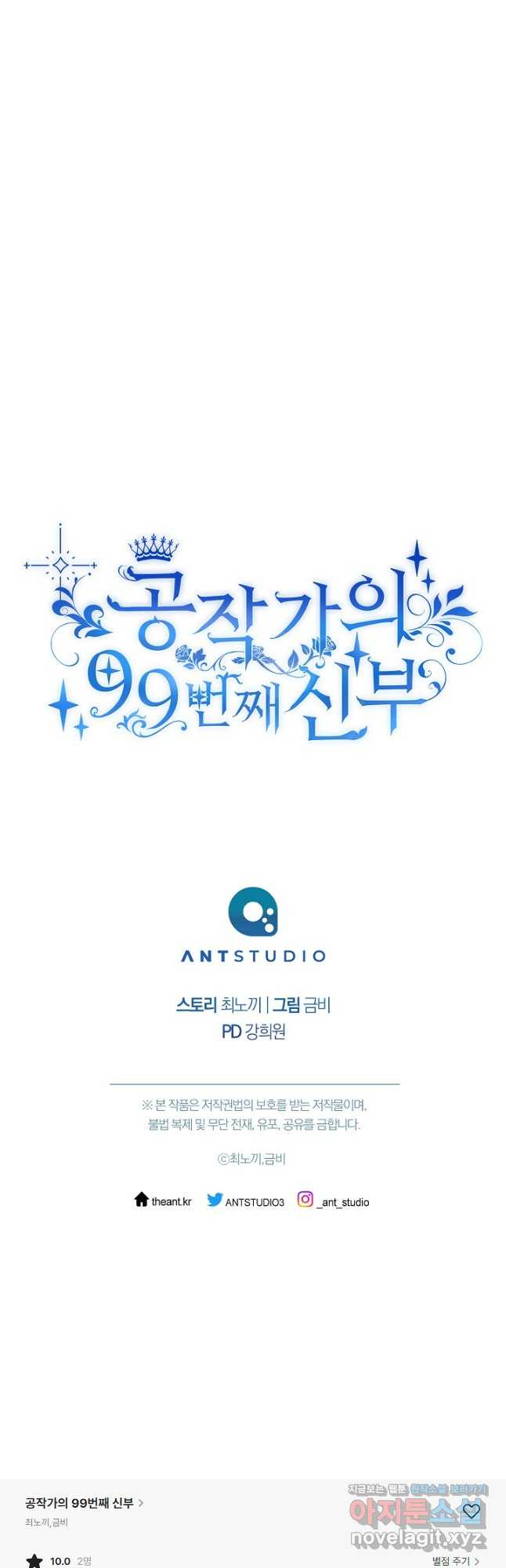 공작가의 99번째 신부 49화 - 웹툰 이미지 34