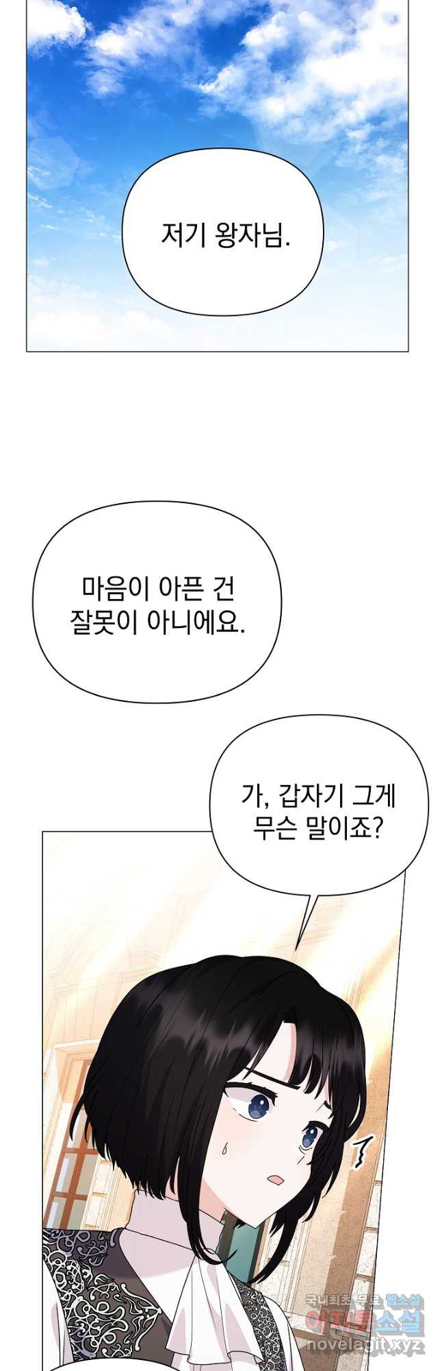 아기 건물주는 이만 은퇴합니다 65화 - 웹툰 이미지 7