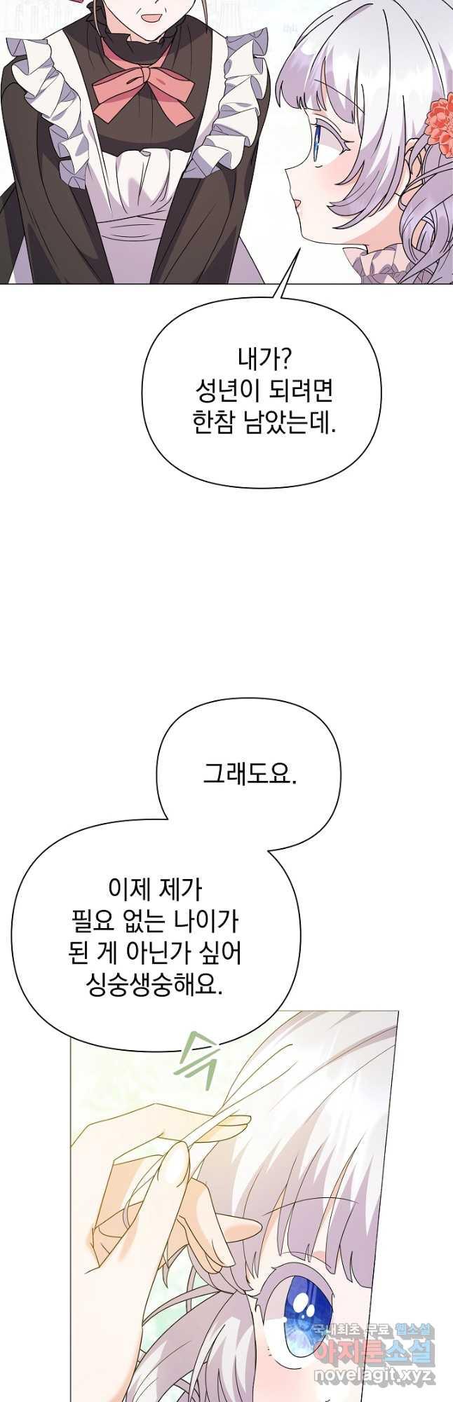 아기 건물주는 이만 은퇴합니다 65화 - 웹툰 이미지 18