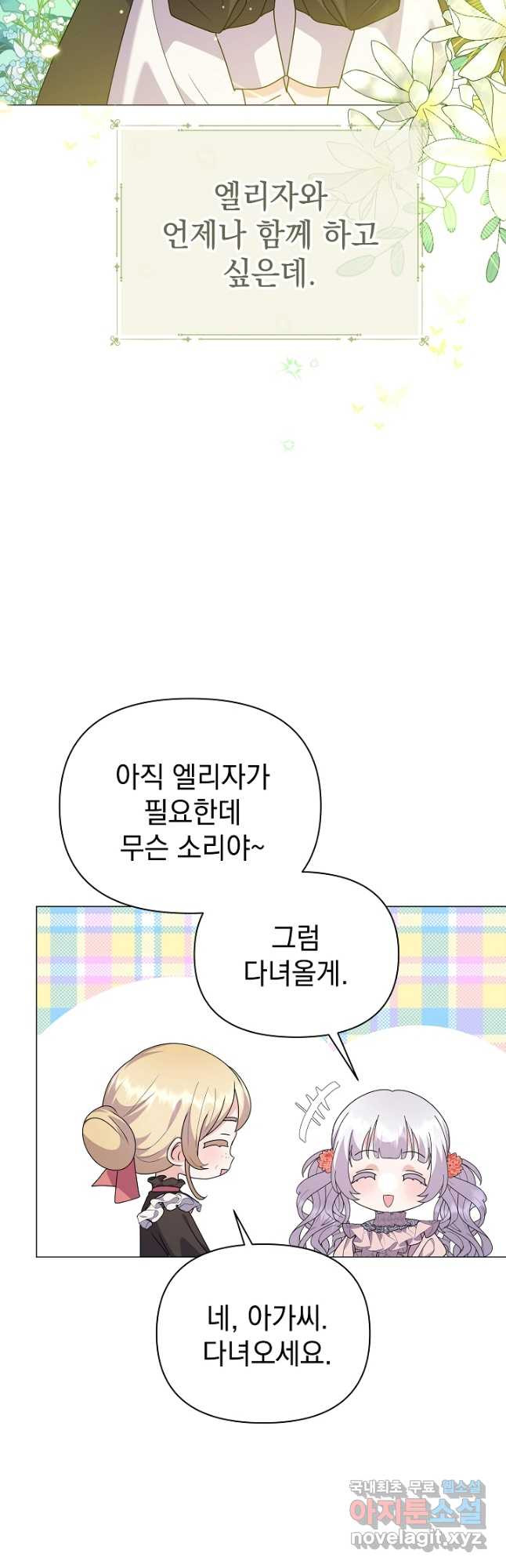 아기 건물주는 이만 은퇴합니다 65화 - 웹툰 이미지 20