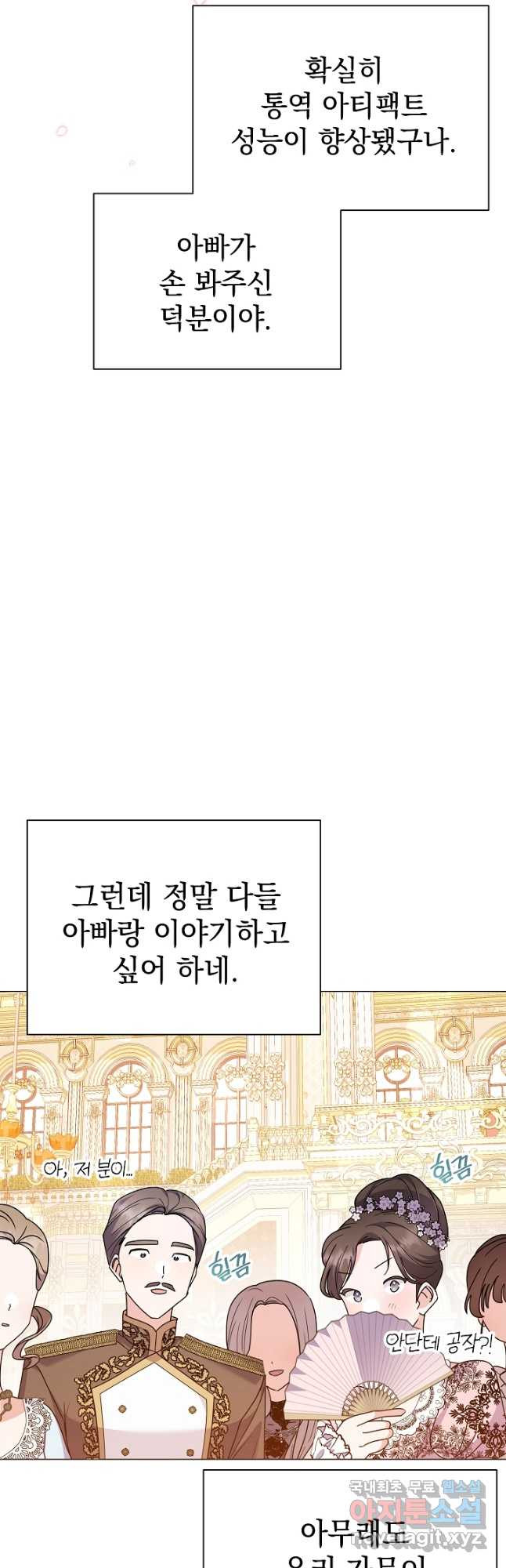 아기 건물주는 이만 은퇴합니다 65화 - 웹툰 이미지 46