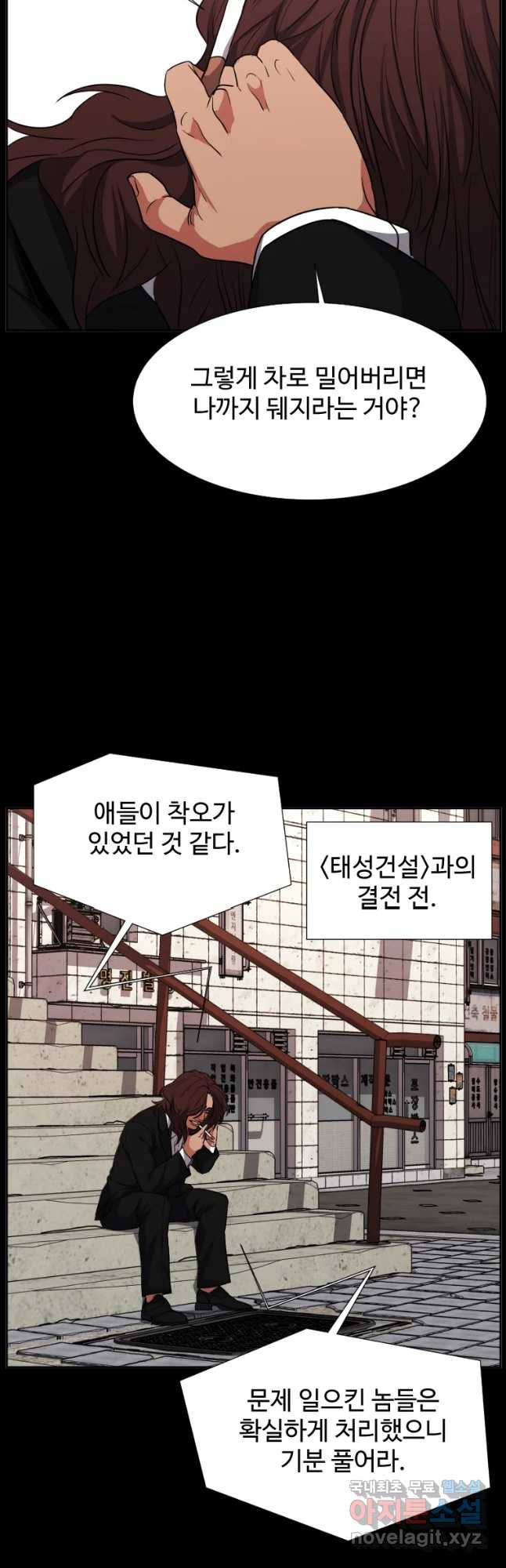 한따까리 39화 - 웹툰 이미지 11