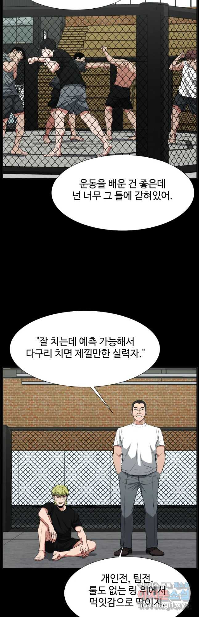 한따까리 39화 - 웹툰 이미지 35