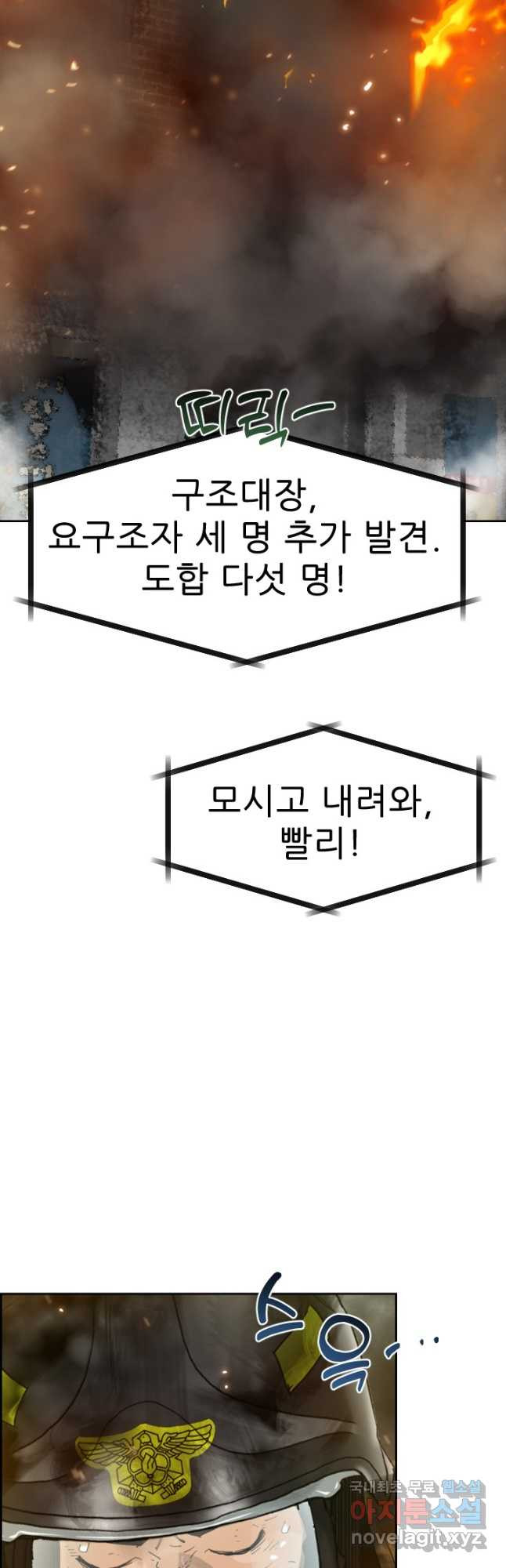 콜사인 시즌2 12화 - 웹툰 이미지 49