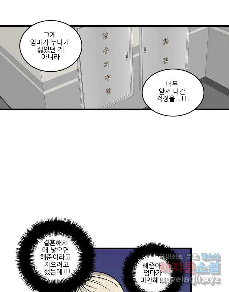 순정 히포크라테스 시즌5 10화 - 웹툰 이미지 45