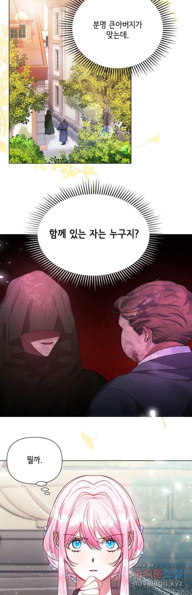 이봐요,아기 공작님 누나만 믿어! 37화 - 웹툰 이미지 3