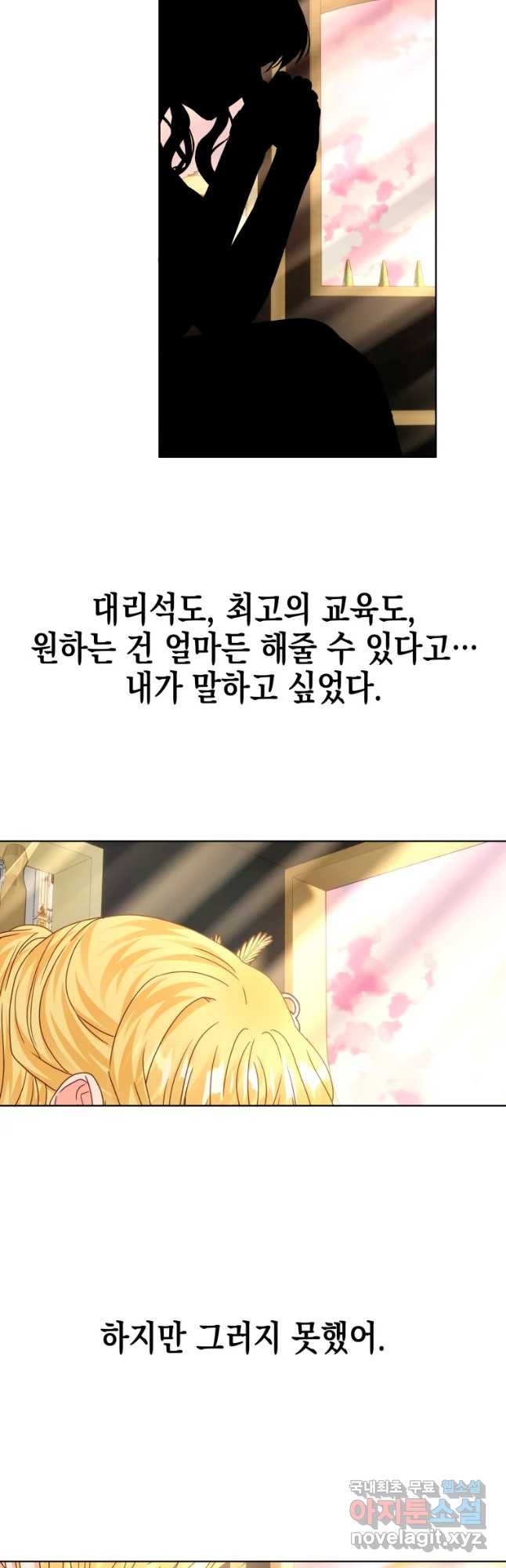 왕관 없는 여왕 44화 - 웹툰 이미지 51