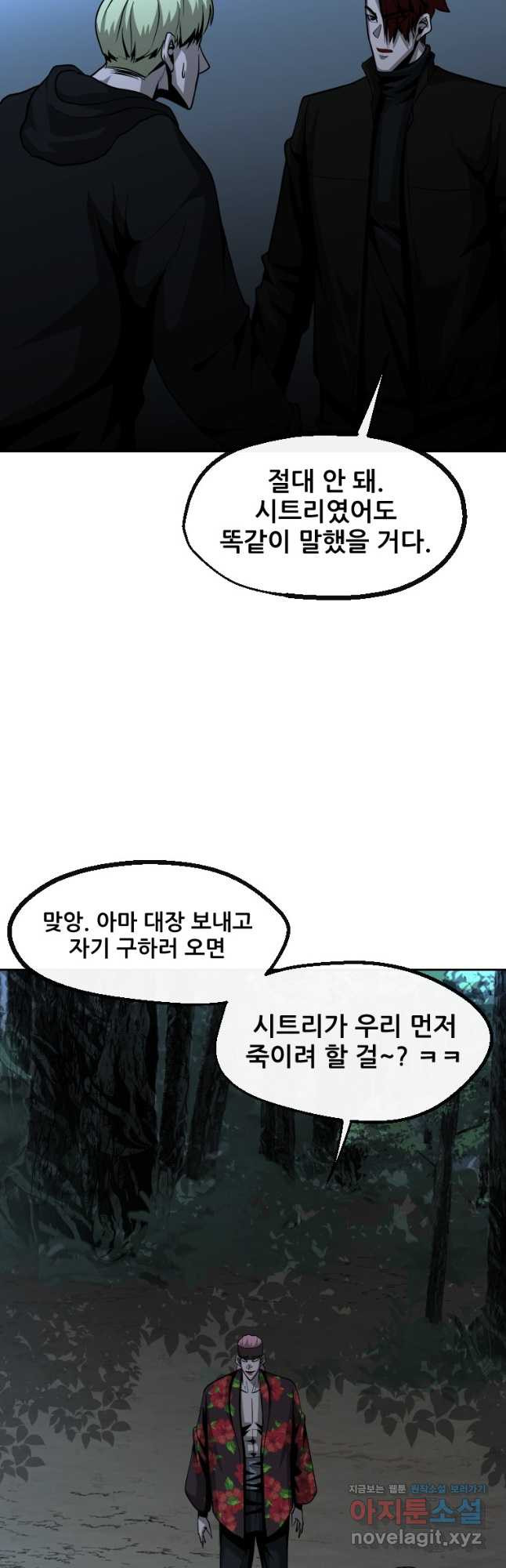 히어로가 되지 않기로 했다 56화 - 웹툰 이미지 12