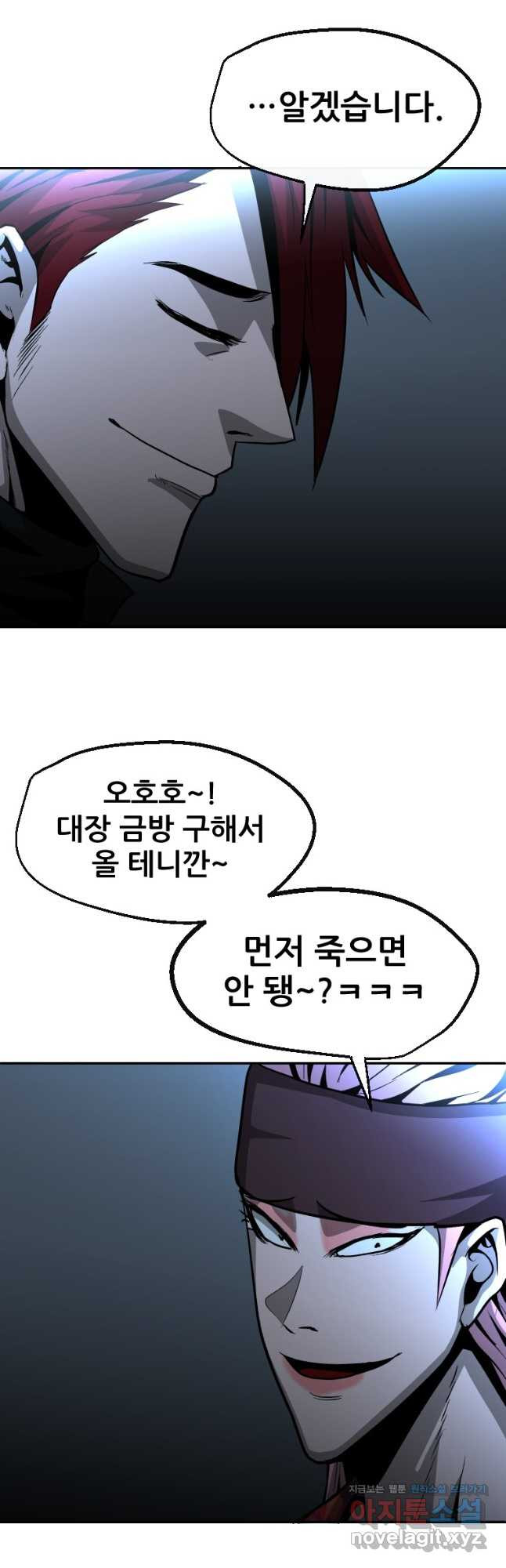 히어로가 되지 않기로 했다 56화 - 웹툰 이미지 18