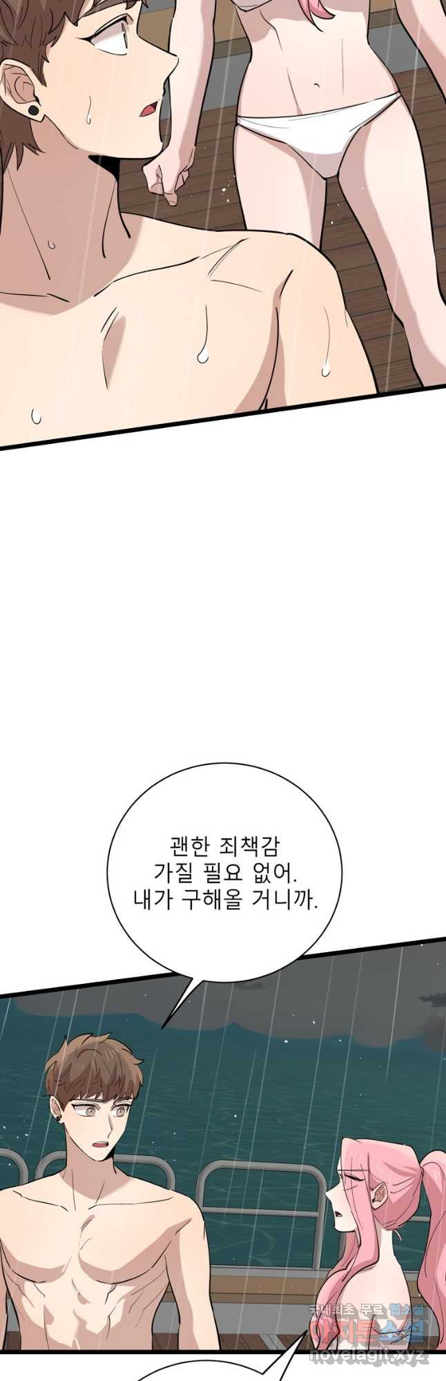 이렇게 바보일리 없어 83화 - 웹툰 이미지 32