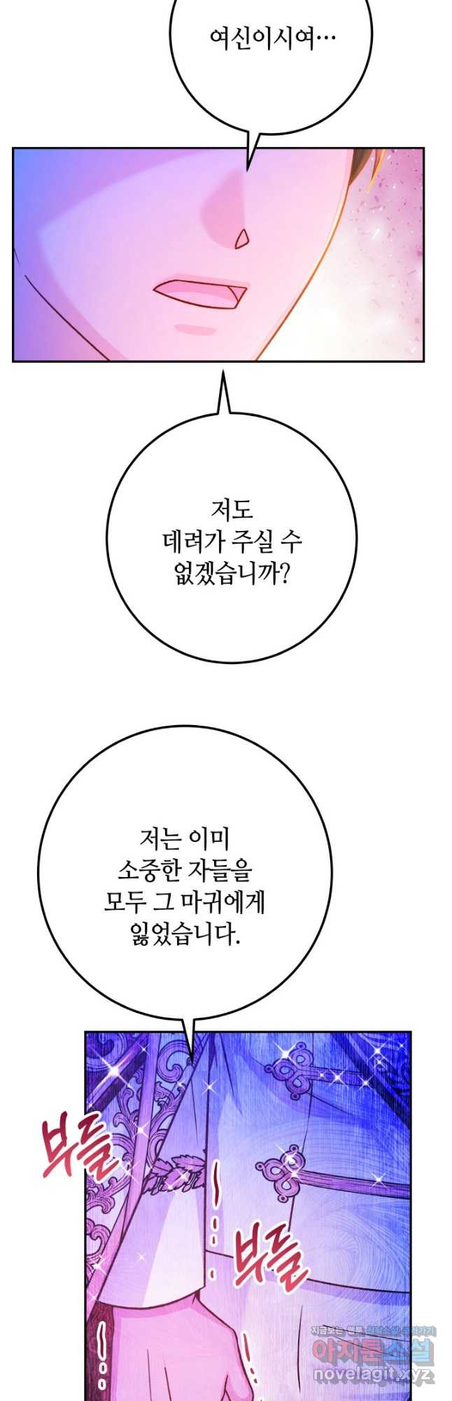 제독의 괴물아내 68화 - 웹툰 이미지 6