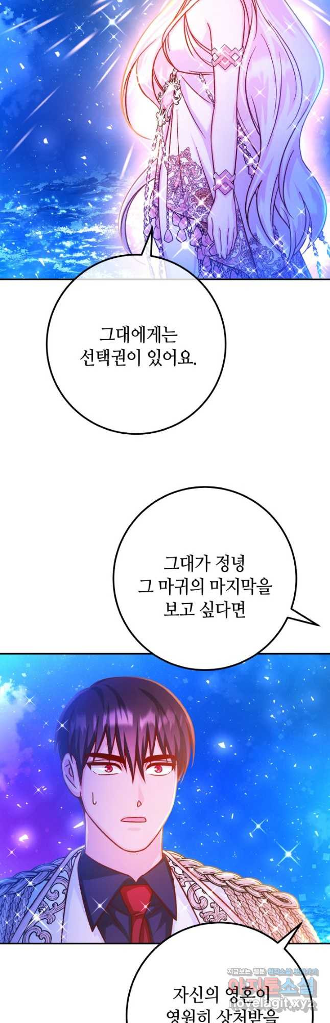 제독의 괴물아내 68화 - 웹툰 이미지 13