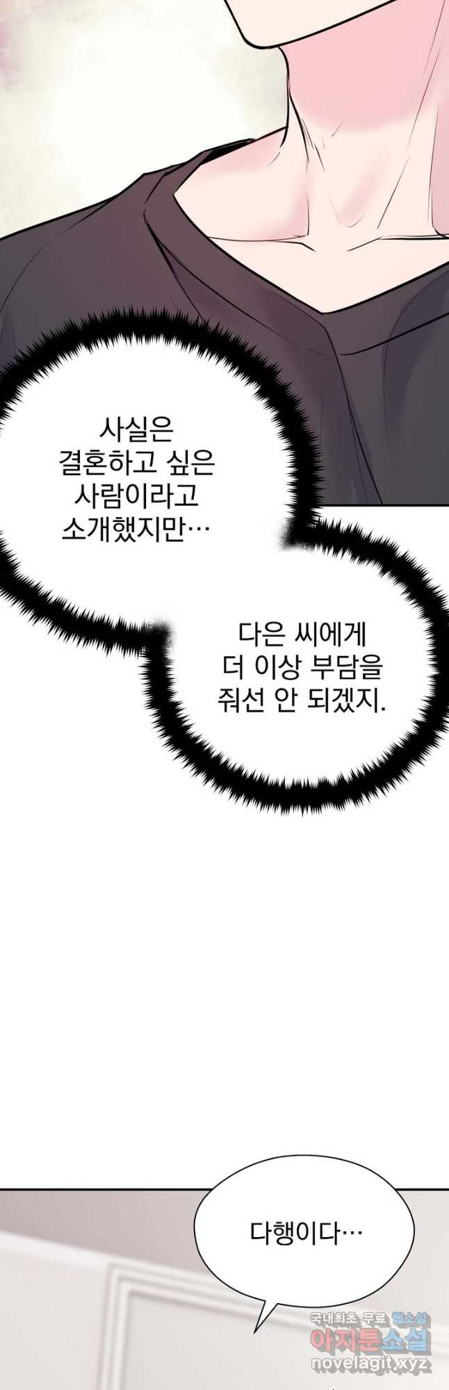 한겨울은 답이 없다 27화 - 웹툰 이미지 19