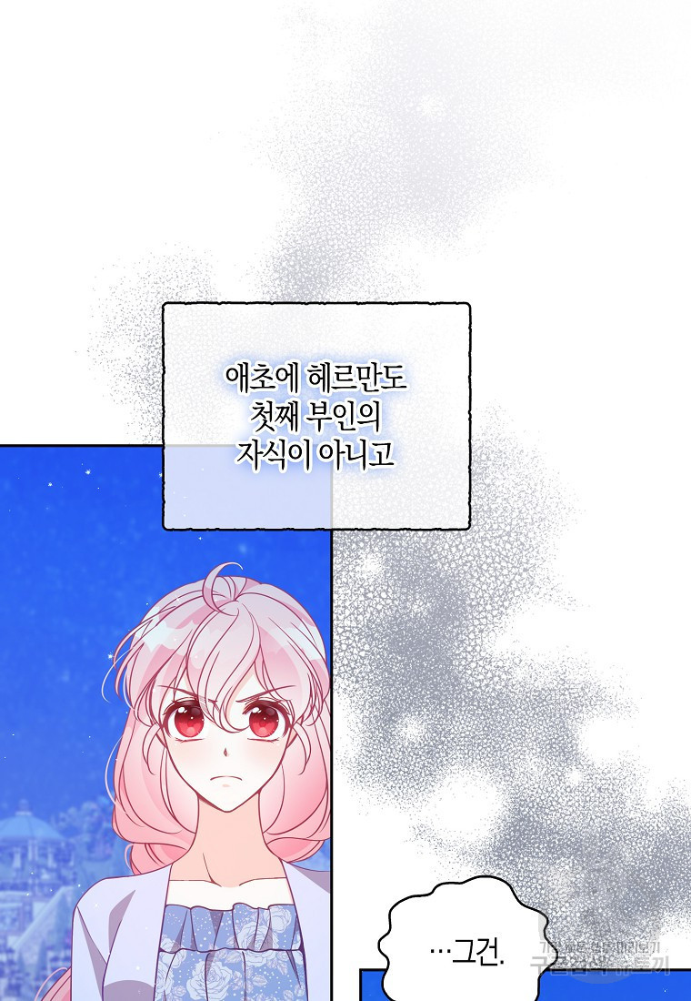 악당 대공님의 귀하디귀한 여동생 82화 - 웹툰 이미지 5