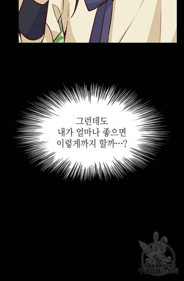 유혹은 화끈하게 5화 - 웹툰 이미지 97