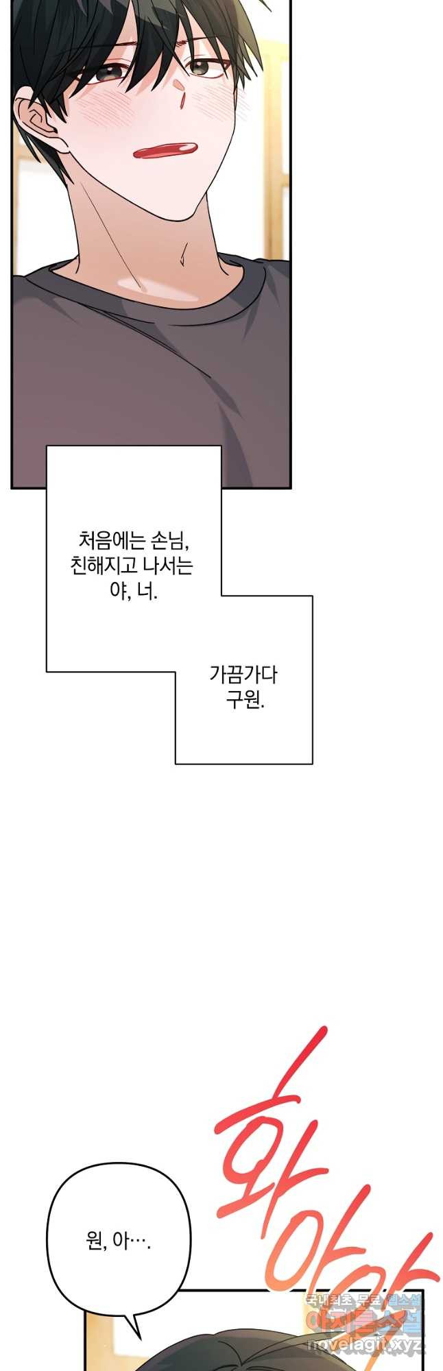 토요일은 새우튀김 27화 - 웹툰 이미지 23