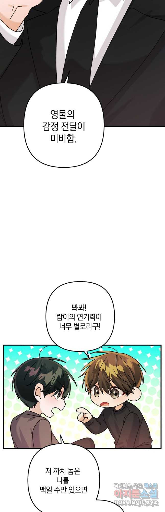 토요일은 새우튀김 27화 - 웹툰 이미지 33