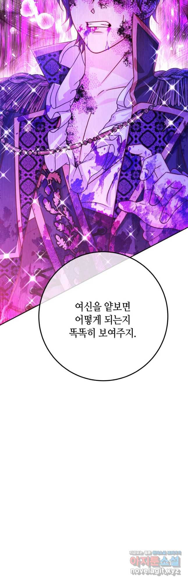 제독의 괴물아내 68화 - 웹툰 이미지 63