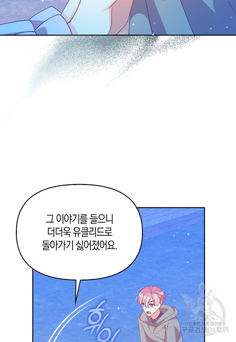 악당 대공님의 귀하디귀한 여동생 82화 - 웹툰 이미지 61