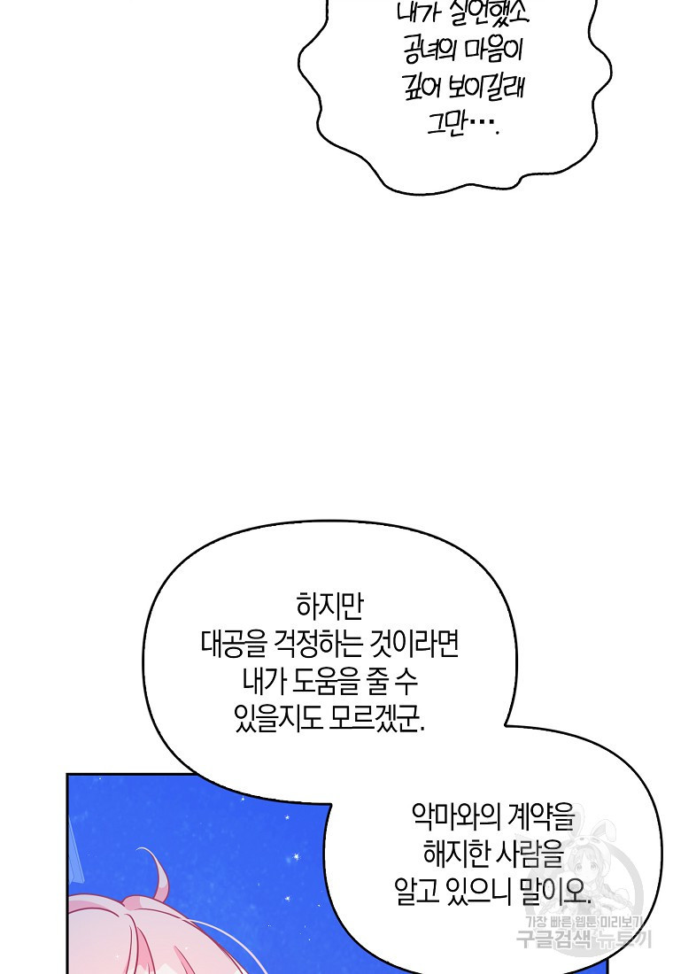 악당 대공님의 귀하디귀한 여동생 82화 - 웹툰 이미지 70