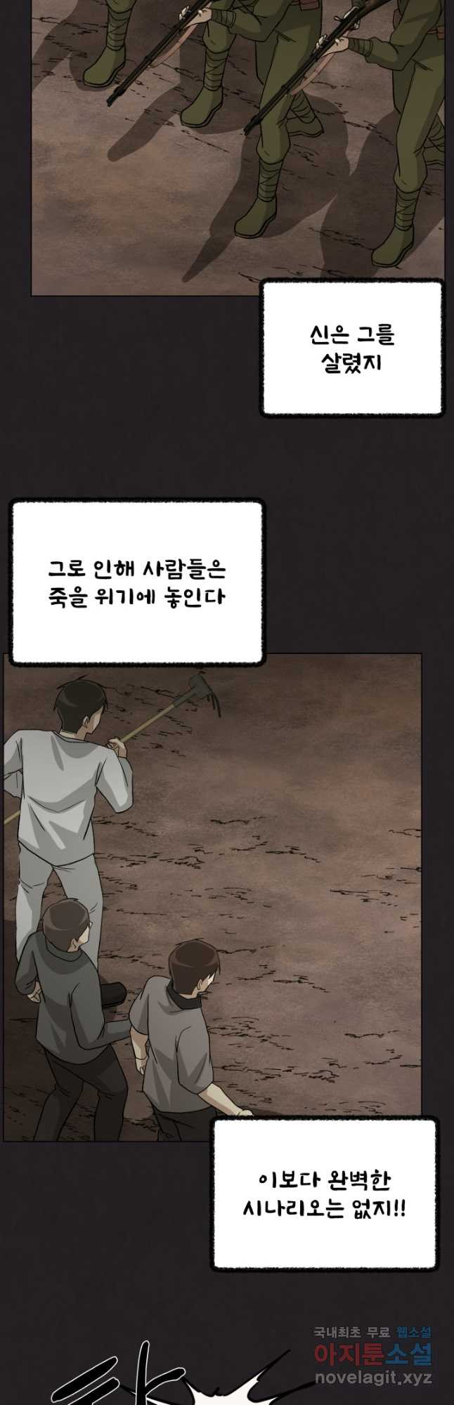 기억의 밤 64화 - 웹툰 이미지 3