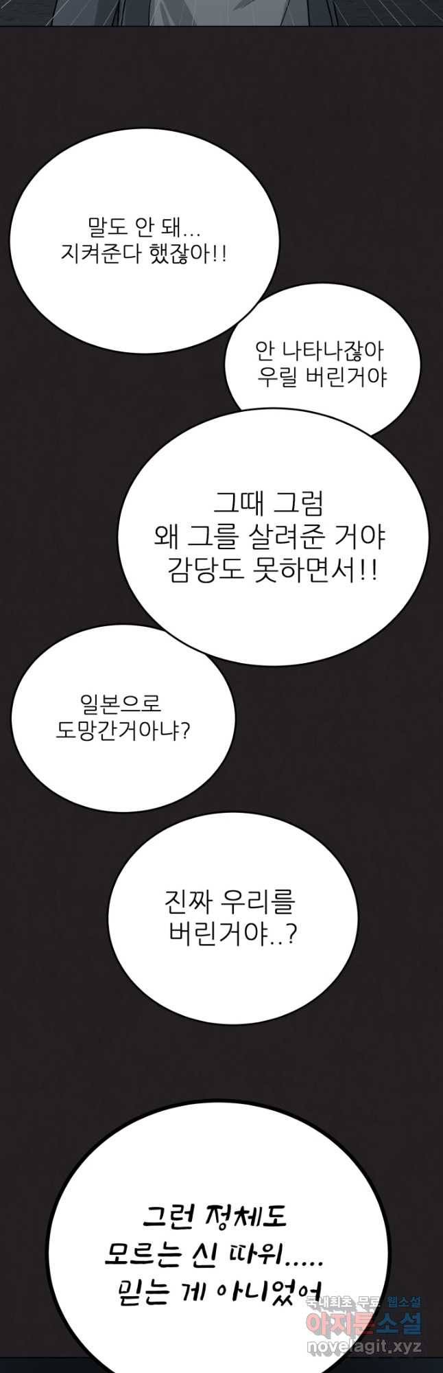 기억의 밤 64화 - 웹툰 이미지 26