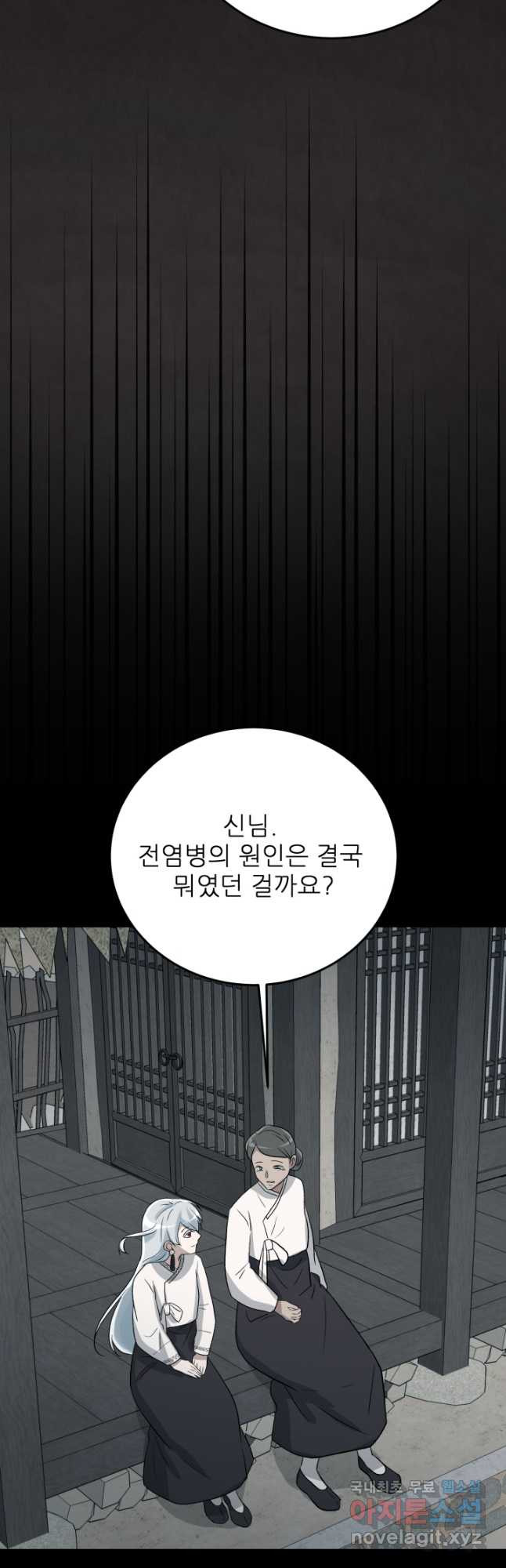 기억의 밤 64화 - 웹툰 이미지 37