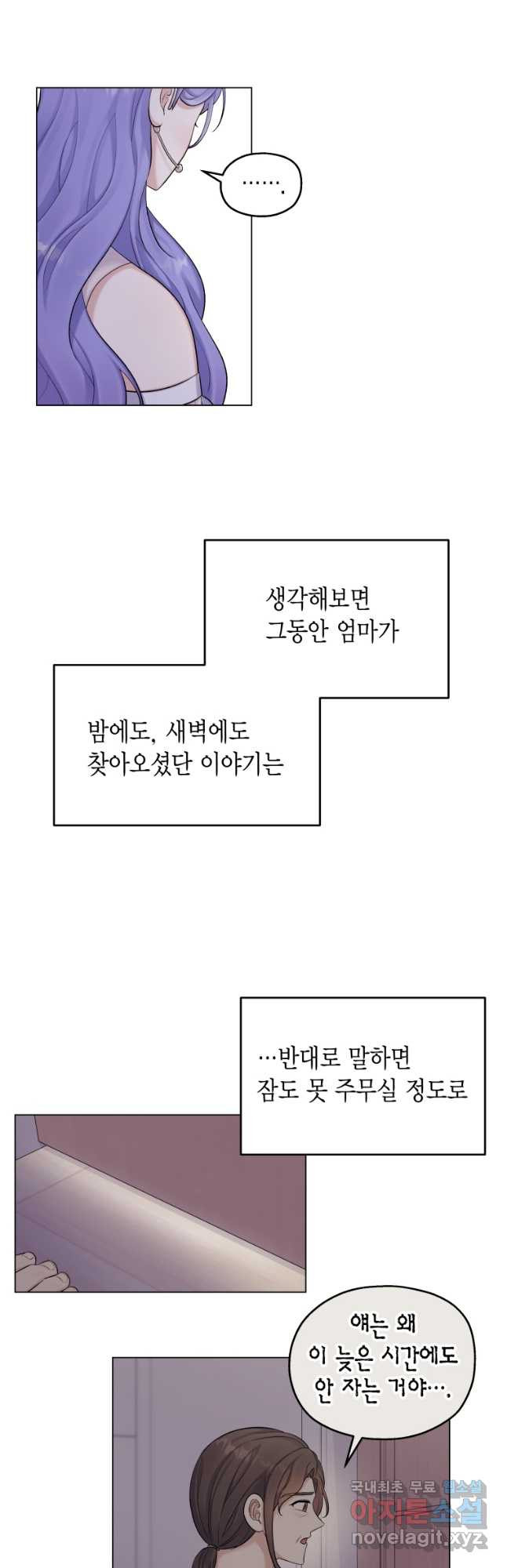 바람을 실은 메아리 41화 - 웹툰 이미지 31