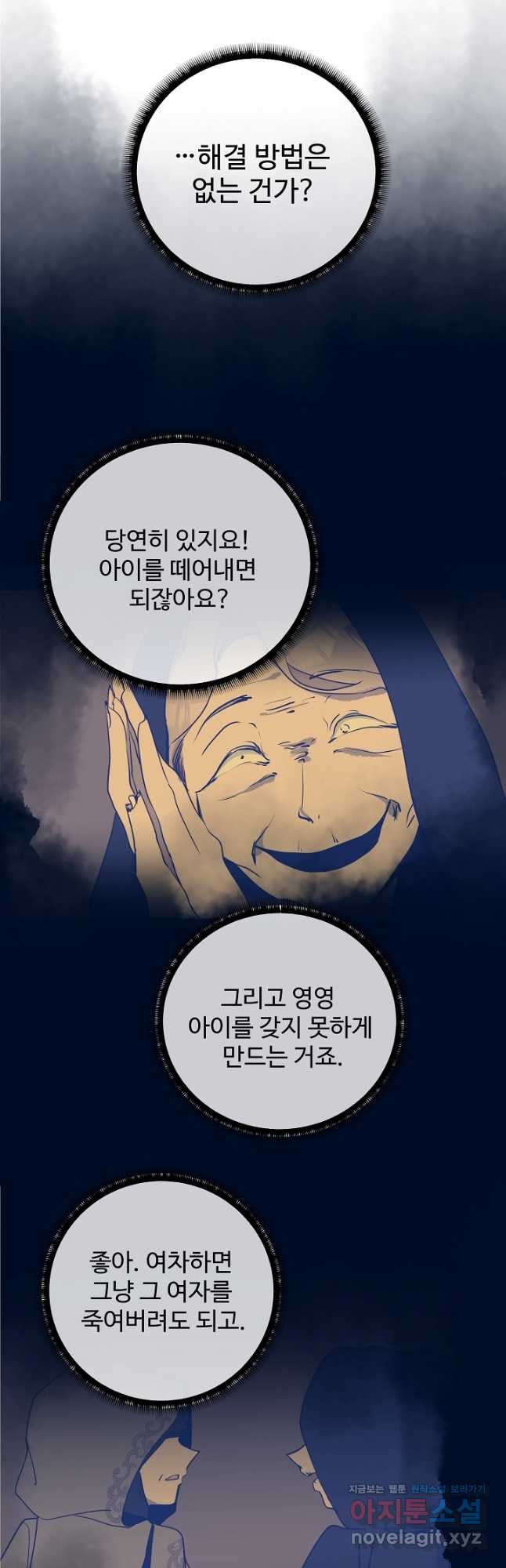 당신의 마법사입니다 61화 - 웹툰 이미지 3