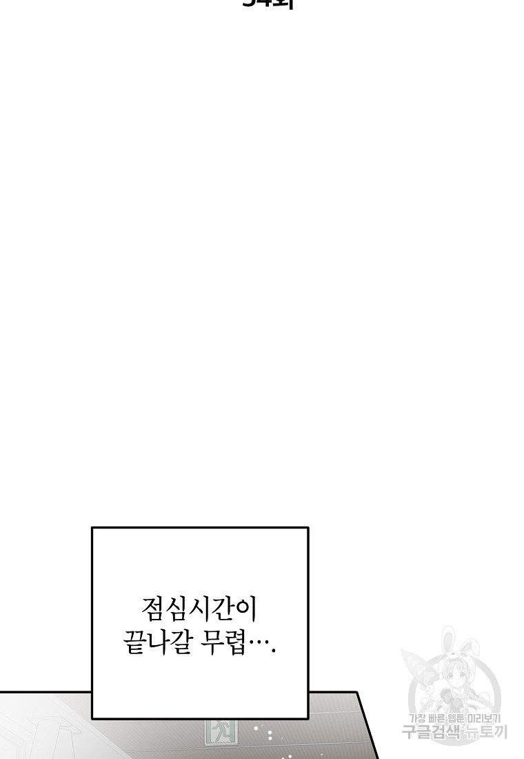 키스만으론 부족해 34화 - 웹툰 이미지 61