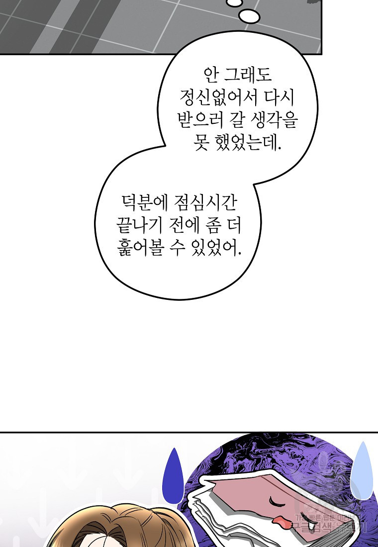 키스만으론 부족해 34화 - 웹툰 이미지 64